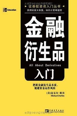 金融衍生品入门 pdf epub mobi 电子书 下载