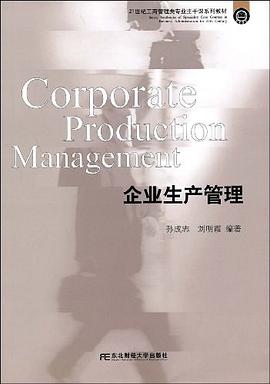 企业生产管理 pdf epub mobi 电子书 下载