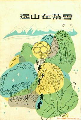 远山在落雪 pdf epub mobi 电子书 下载