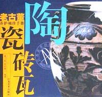 陶瓷砖瓦 pdf epub mobi 电子书 下载