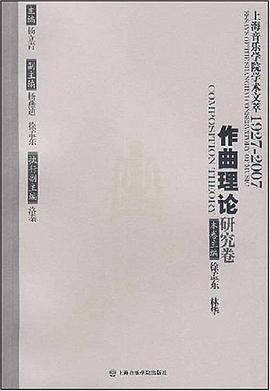 作曲理论研究卷 pdf epub mobi 电子书 下载