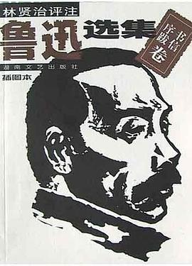 魯迅選集：序跋・書信捲(插圖本) pdf epub mobi 電子書 下載