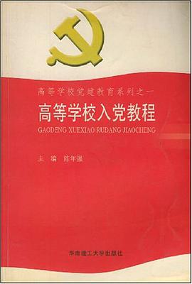 入党教程