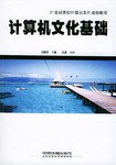 计算机文化基础/21世纪高校计算机系列规划教程 pdf epub mobi 电子书 下载