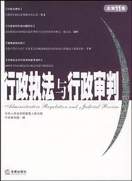 行政执法与行政审判 pdf epub mobi 电子书 下载