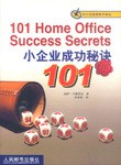 小企业成功秘诀101招 pdf epub mobi 下载