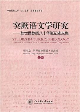 突厥语文学研究 pdf epub mobi 电子书 下载