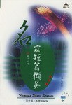 名家短篇撷英 pdf epub mobi 电子书 下载