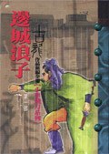 邊城浪子第三部: 出鞘刀 pdf epub mobi 电子书 下载