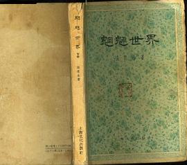 魍魎世界 pdf epub mobi 电子书 下载