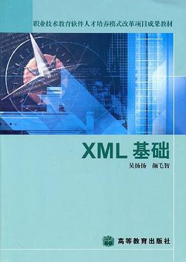 XML基础 pdf epub mobi 电子书 下载