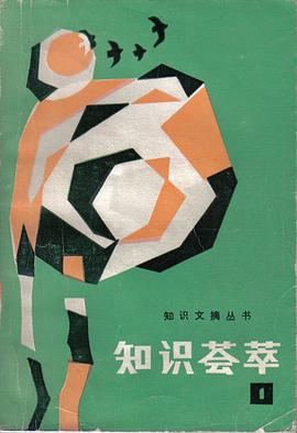知识荟萃(两册)
