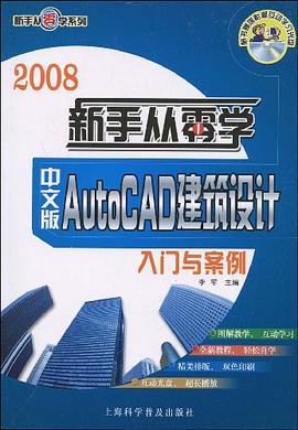 2008新手從零學（中文版） pdf epub mobi 電子書 下載