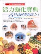 活力強化寶典-5日找回青春活力！ pdf epub mobi 电子书 下载
