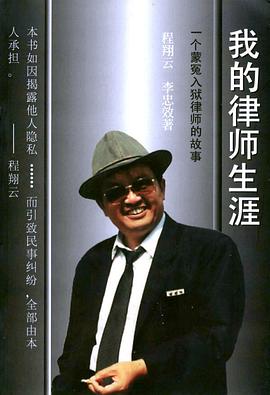 我的律師生涯 pdf epub mobi 電子書 下載