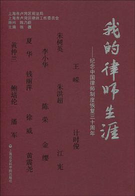 我的律师生涯