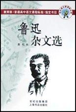 鲁迅杂文选 pdf epub mobi 电子书 下载