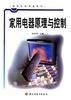 家用电器原理与控制 pdf epub mobi 电子书 下载