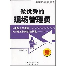 做优秀的质量管理员 pdf epub mobi 下载