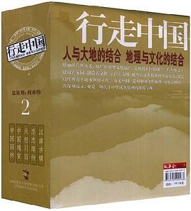 行走中国－第2辑 pdf epub mobi 电子书 下载