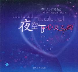 夜空下的心靈之約 pdf epub mobi 電子書 下載