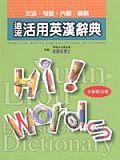 遠流活用英漢辭典（袖珍版）（新版）