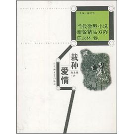 当代微型小说新锐精品方阵 pdf epub mobi 电子书 下载