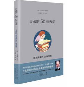 靈魂的50位天使 pdf epub mobi 電子書 下載