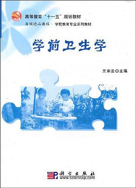 学前卫生学 pdf epub mobi 电子书 下载