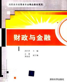财政与金融 pdf epub mobi 电子书 下载