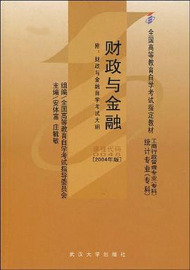 财政与金融 pdf epub mobi 电子书 下载