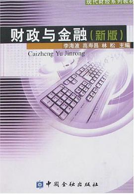 财政与金融 pdf epub mobi 电子书 下载