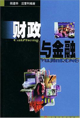 财政与金融 pdf epub mobi 电子书 下载