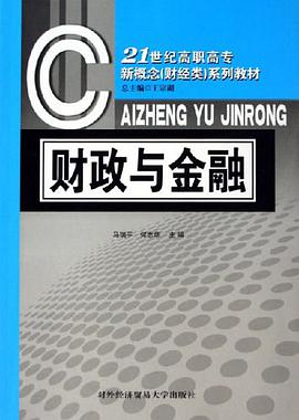 财政与金融 pdf epub mobi 电子书 下载