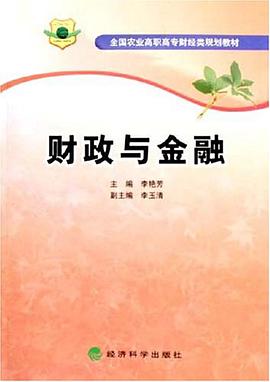 财政与金融 pdf epub mobi 电子书 下载