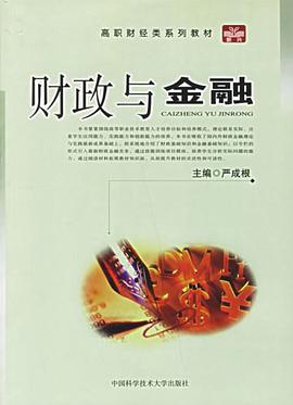 财政与金融 pdf epub mobi 电子书 下载