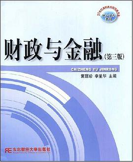 财政与金融 pdf epub mobi 电子书 下载