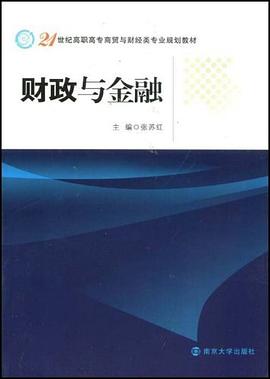 财政与金融 pdf epub mobi 电子书 下载