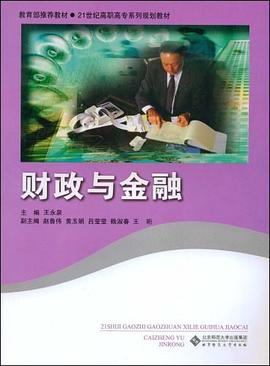 財政與金融 pdf epub mobi 電子書 下載