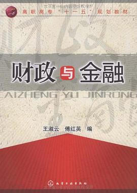 财政与金融 pdf epub mobi 电子书 下载