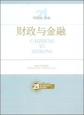 财政与金融 pdf epub mobi 电子书 下载