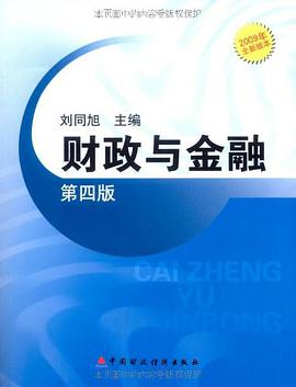 財政與金融 pdf epub mobi 電子書 下載