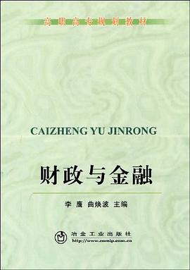 财政与金融 pdf epub mobi 电子书 下载