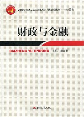 财政与金融 pdf epub mobi 电子书 下载