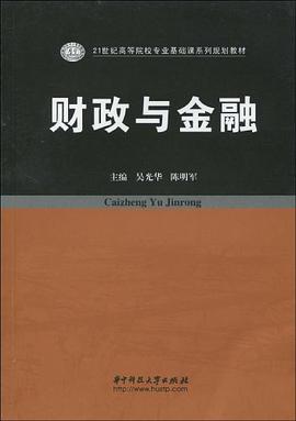 财政与金融 pdf epub mobi 电子书 下载