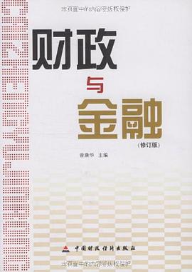 财政与金融 pdf epub mobi 下载