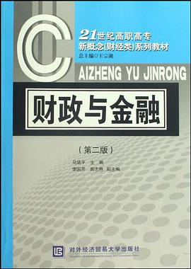 财政与金融 pdf epub mobi 电子书 下载