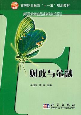 财政与金融 pdf epub mobi 电子书 下载