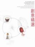 時報廣告獎－創意精選（平面得獎作品集）. pdf epub mobi 电子书 下载