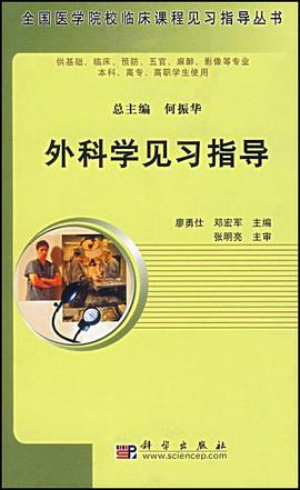 外科学见习指导 pdf epub mobi 电子书 下载